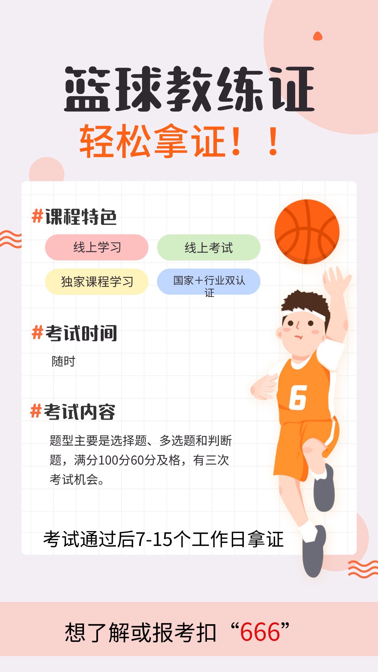 包含B体育官方网址:中国篮球教练员培训体系升级,培养更多优秀人才的词条 包含B体育官方网址:中国篮球教练员培训体系升级,培养更多优秀人才的词条