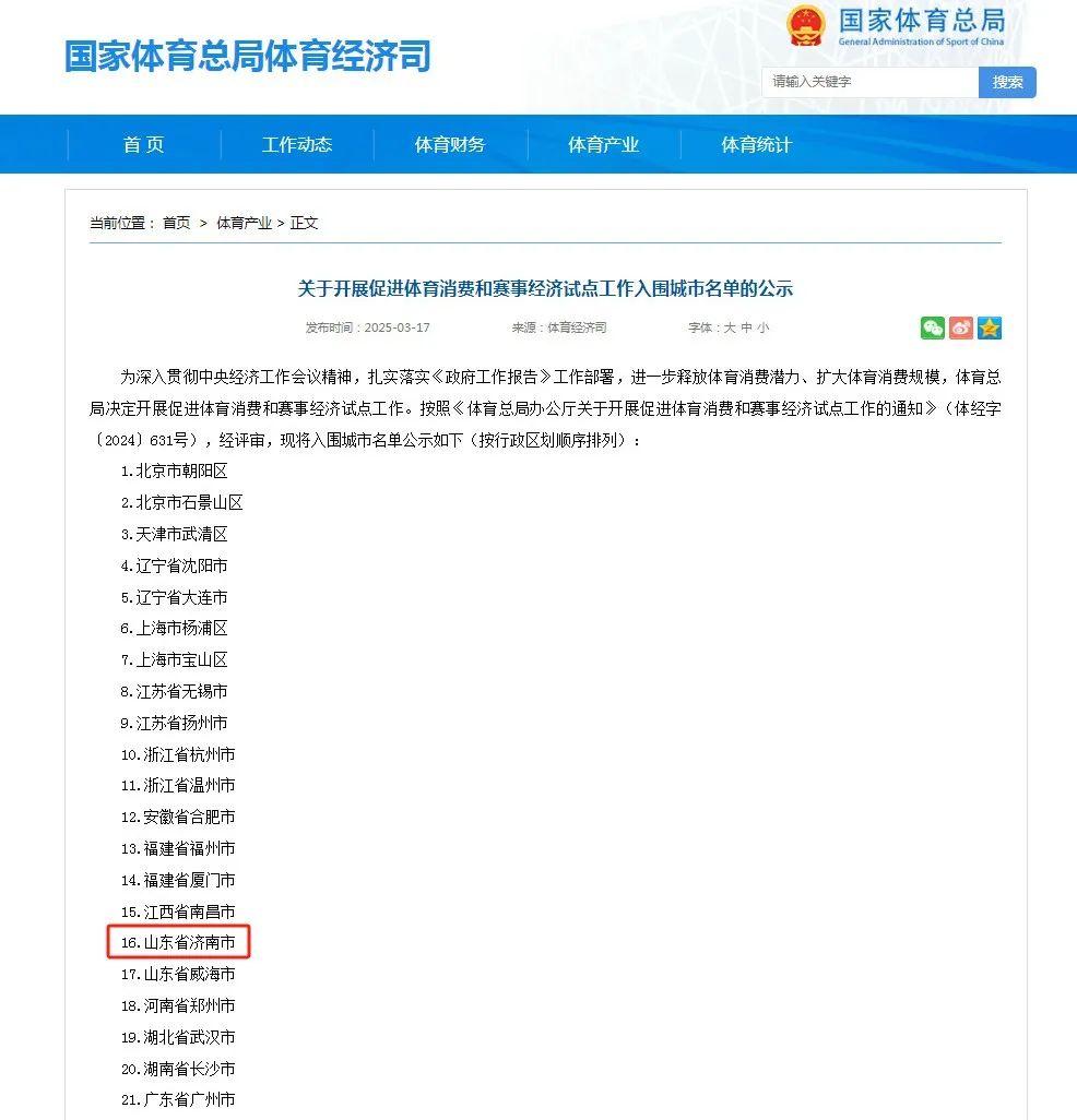 B体育:体育赛事的社会价值，如何影响地方经济