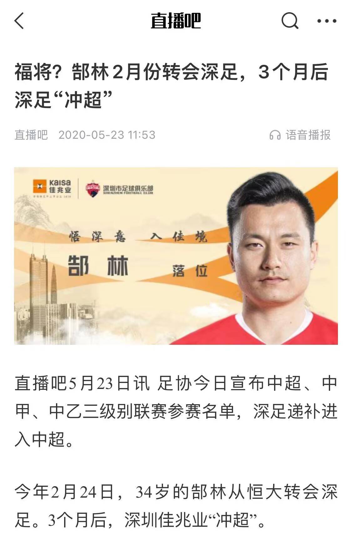 B体育平台:老将郜林转型解说“语出惊人”，球迷：这解说比比赛还精彩！的简单介绍
