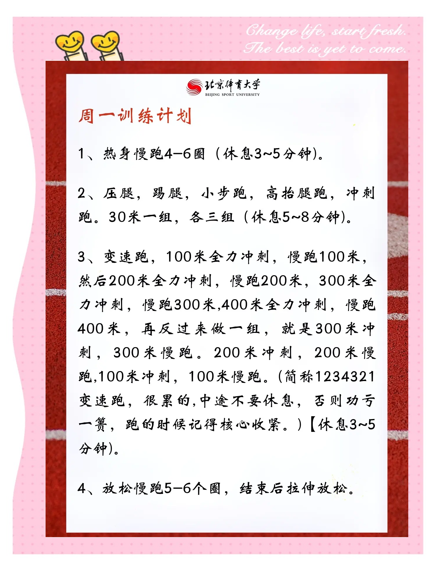B体育:怎样在训练中保持动力：运动员的激励机制的简单介绍