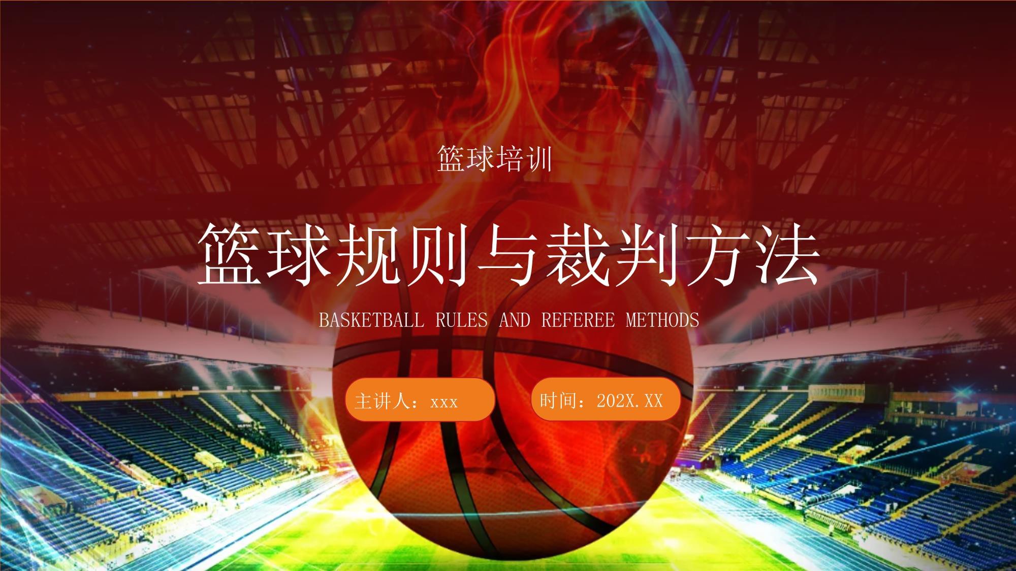 关于B体育官方网址：篮球裁判报告解读：争议判罚背后的规则与尺度的信息