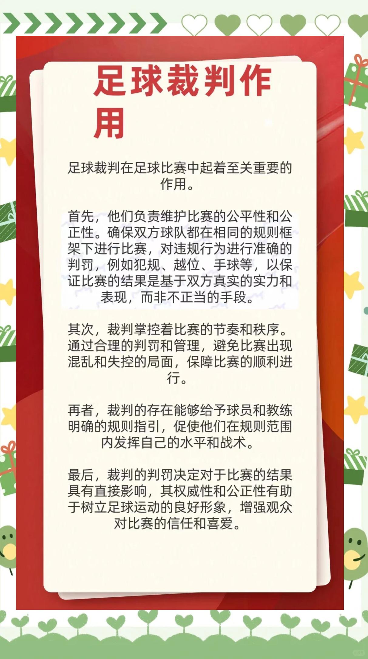 包含B体育平台:中国足球媒体报道的客观性与专业性分析：基于内容分析法的词条