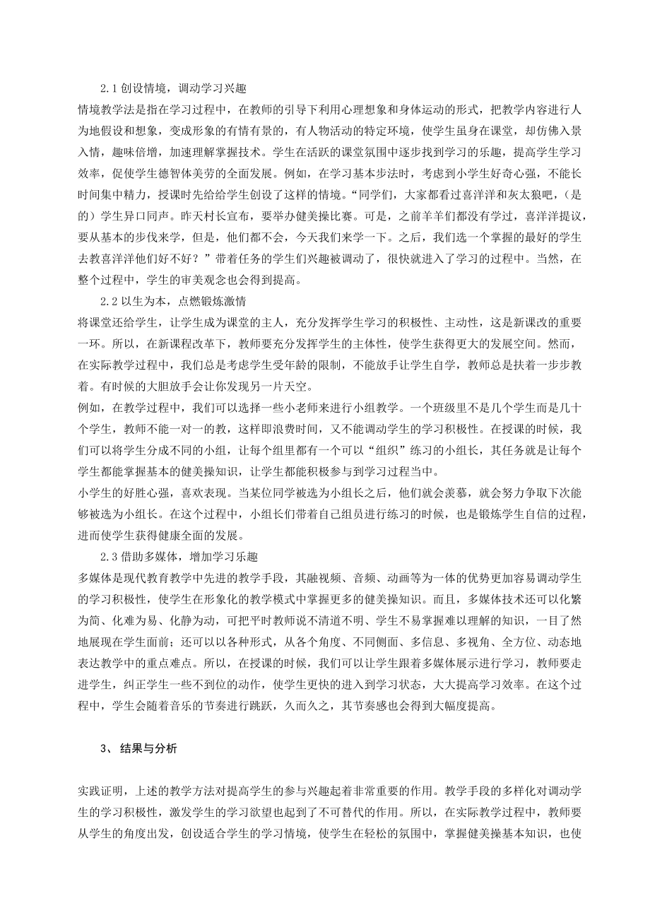 包含B体育平台:中国足球媒体报道的客观性与专业性分析：基于内容分析法的词条