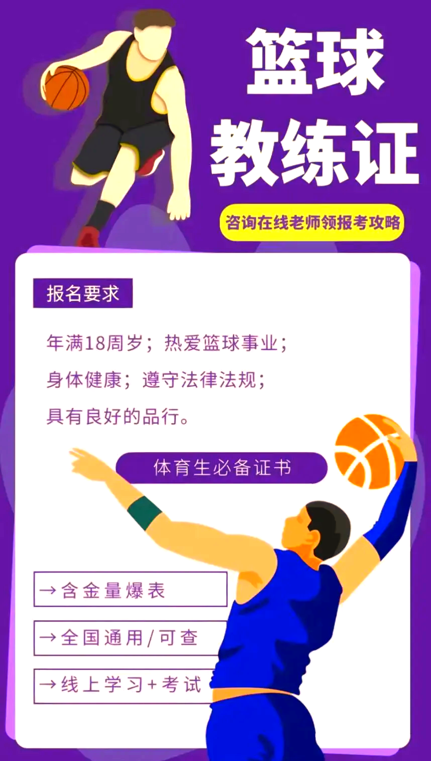 关于B体育官方网址:中国篮球教练员培训体系完善,提升执教水平的信息 关于B体育官方网址:中国篮球教练员培训体系完善,提升执教水平的信息