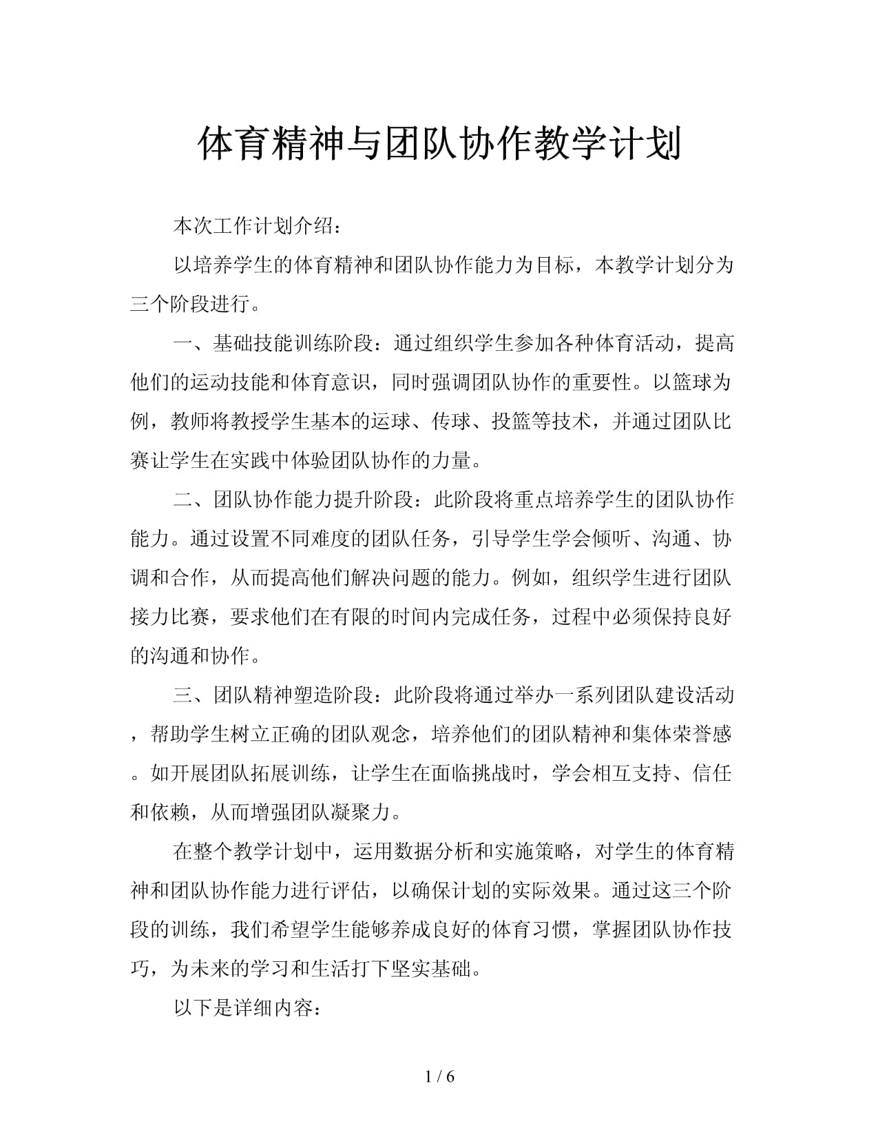 B体育:团队精神的重要性:如何增强球员之间的信任的简单介绍 B体育:团队精神的重要性:如何增强球员之间的信任的简单介绍