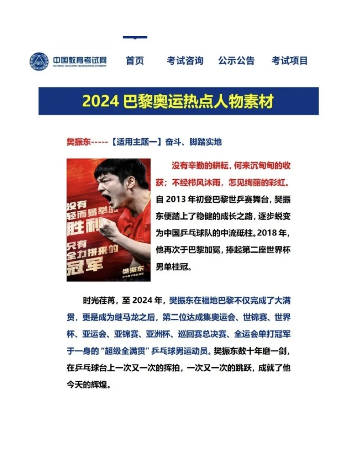 b体育app-B体育：从伤病到复出：运动员的坚韧之路的简单介绍